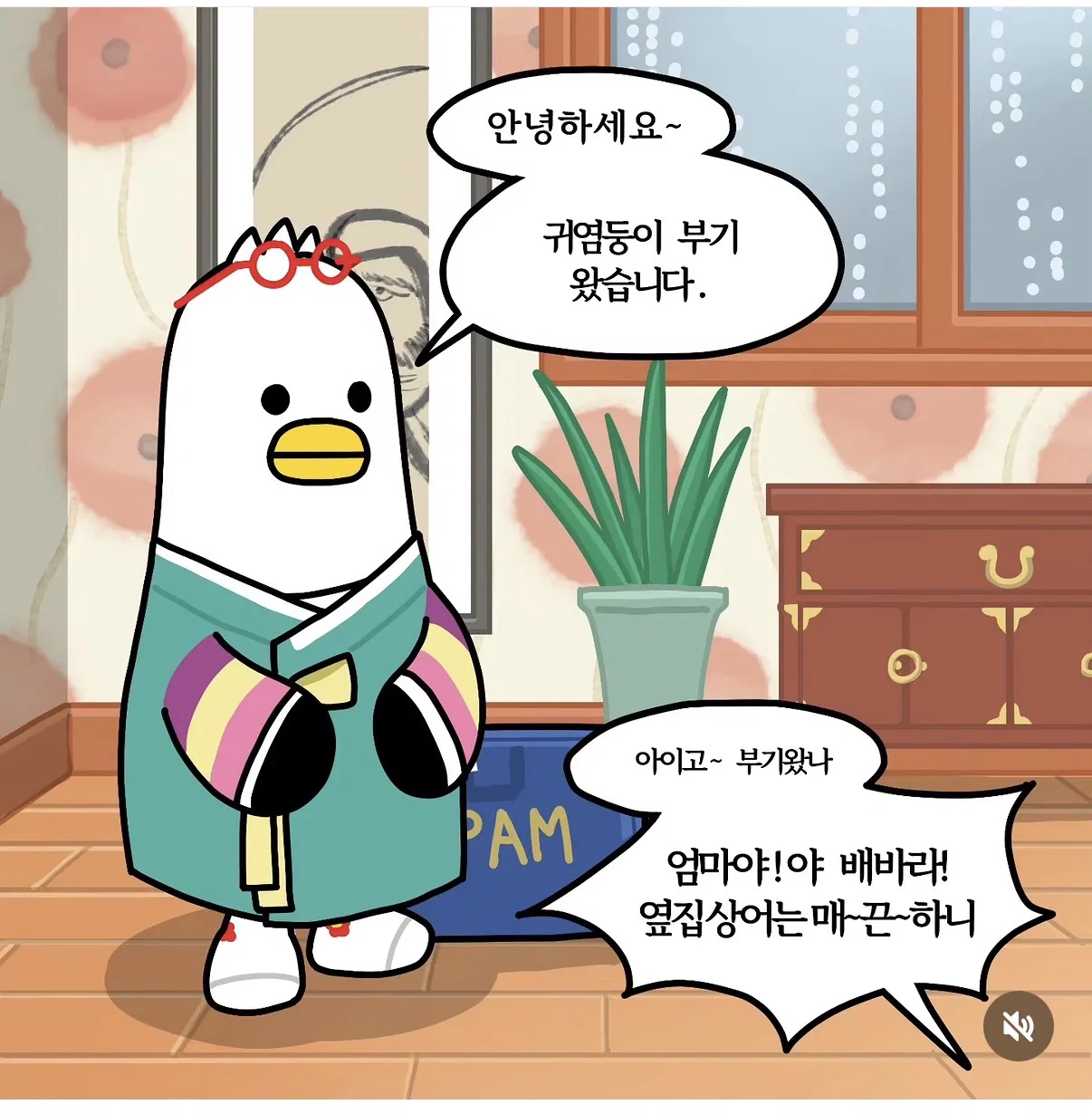 명절 날 엄마 잔소리에 상처받고 뒤끝 긴 부산 마스코트 부기