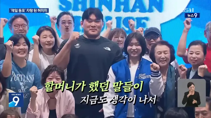 할머니가 이어준 태극마크…허미미 재일동포 할머니들과 “대한민국” (7)