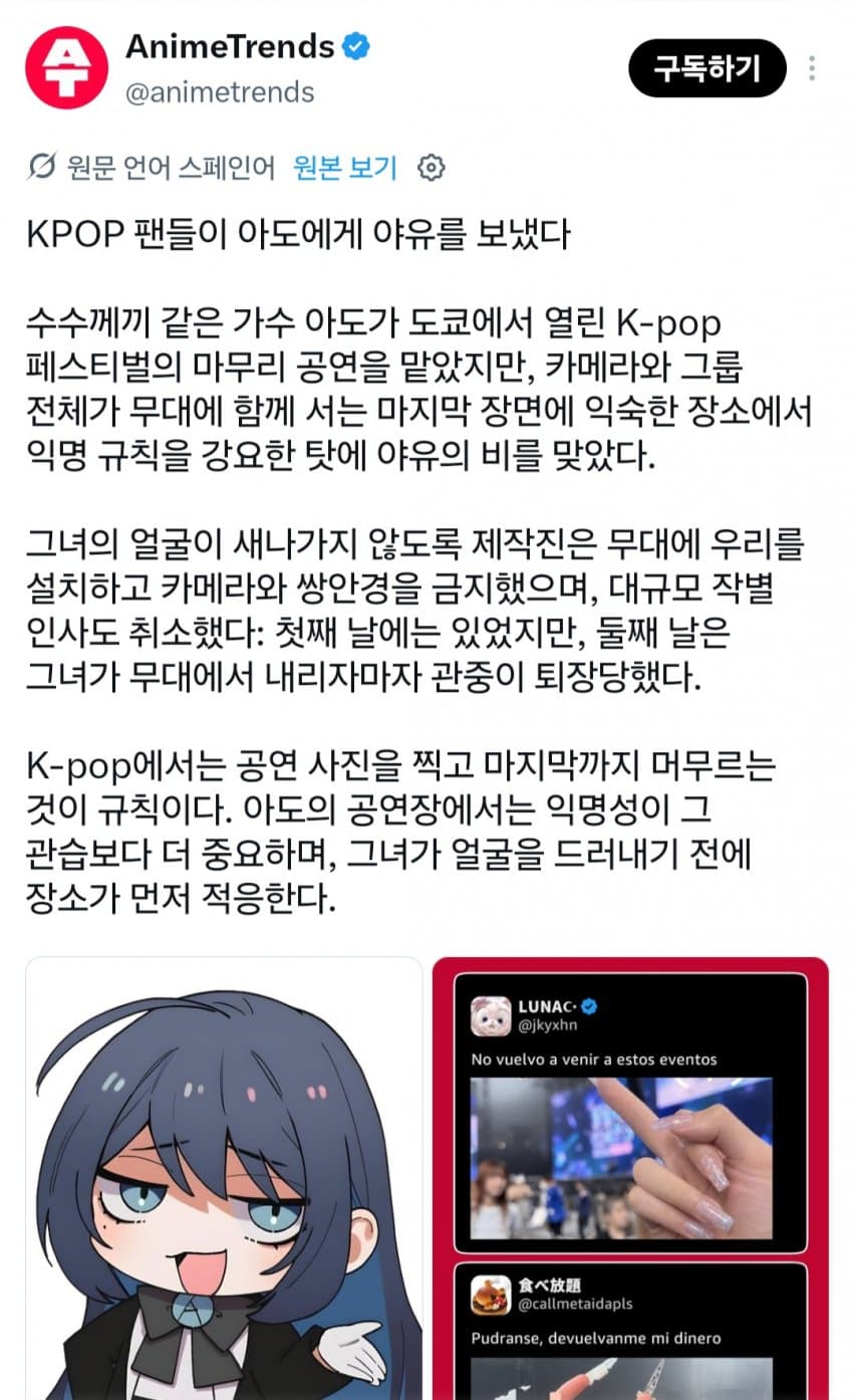 ado 인기가요 사건 일뽕날조 박제 (2)