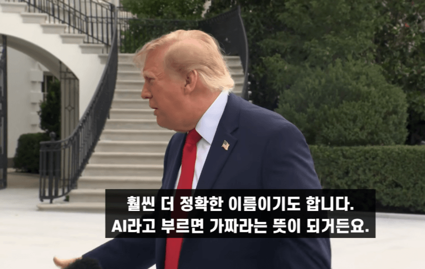 트럼프 曰 : 풀가속. ASI 100% 간다 (2)