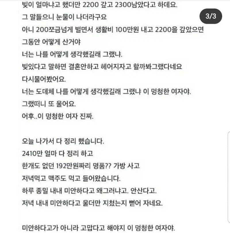 "와이프가 이혼자고 합니다..." (2)