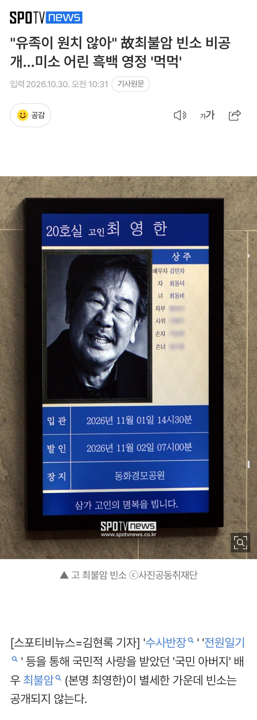 고 최불암 배우, 생전 마지막 사진이라고 하네요. (2)