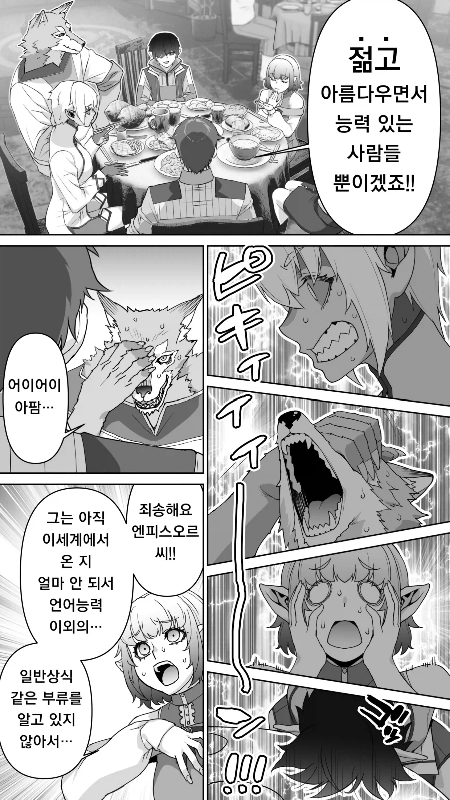 182년만에 사랑을 하는 엘프.manga (2)