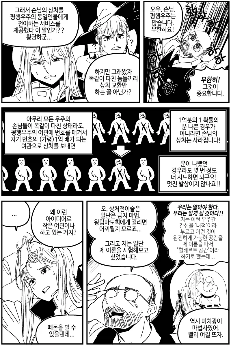 여관에서 쉬고 체력을 회복하시겠습니까? (Y/N).manhwa (3)