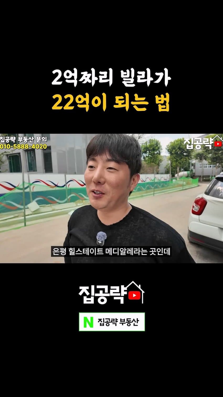 부동산 유튜버가 말하는 빌라를 꼭 사야 하는 이유 (7)