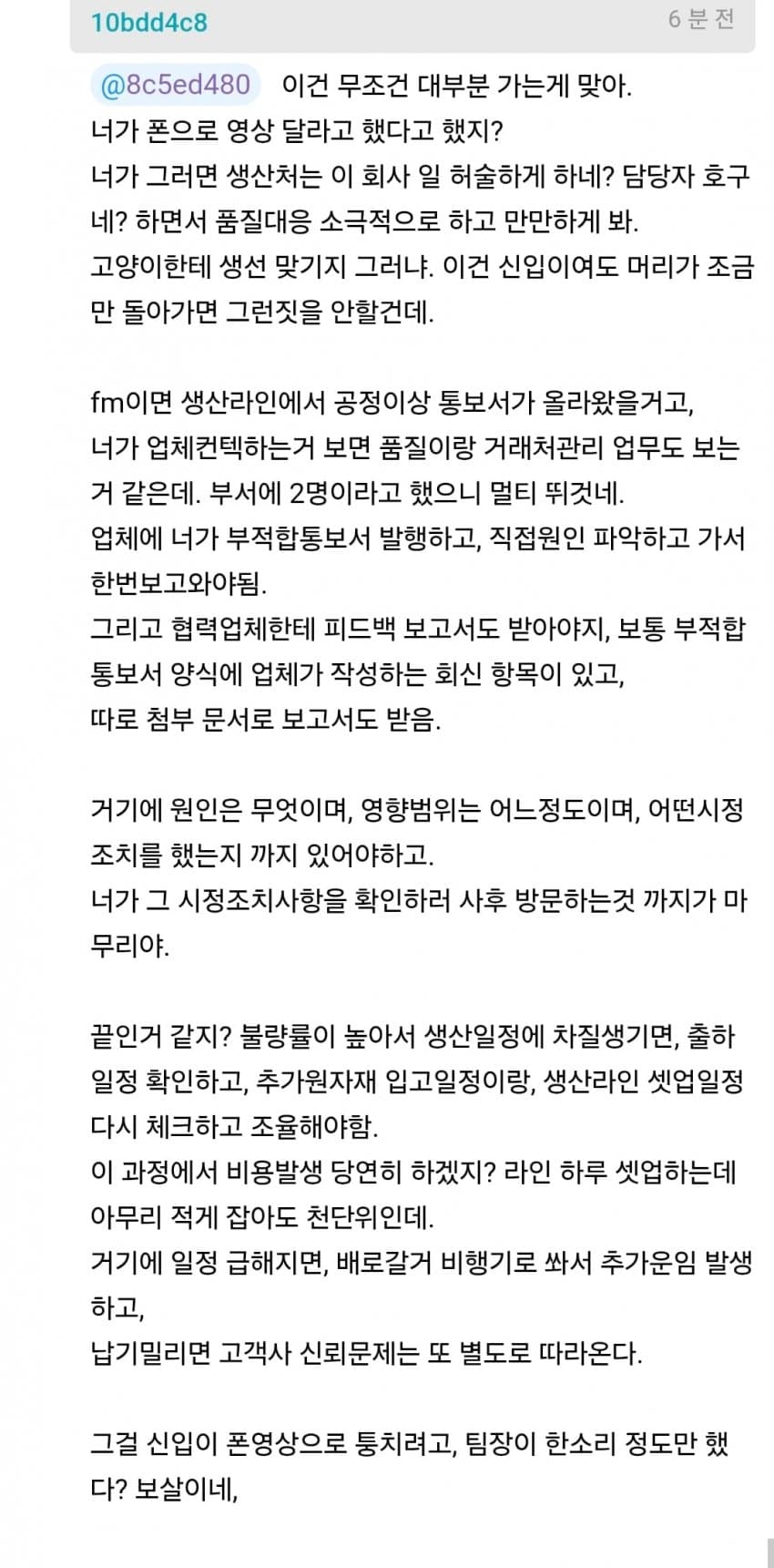 처음 회사다니는데 저 상사한테 찍힌건가요?? (6)