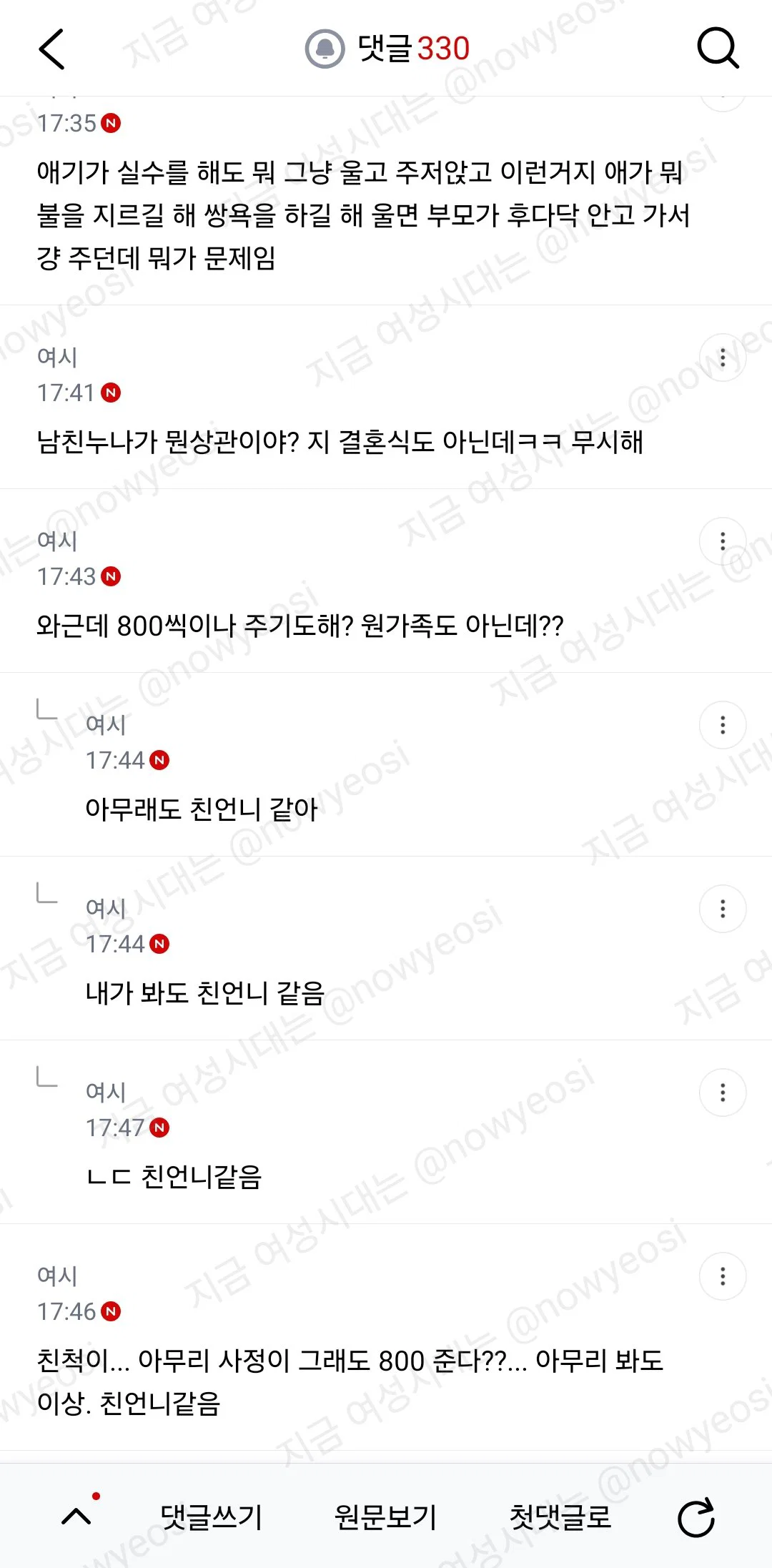곧 식올리는데 남친 누나가 화동 안했으면 좋겠대...(여시글) (16)