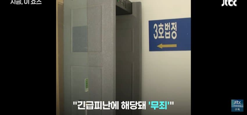 성폭행 피해 음주운전, "긴급 피난... 무죄" (9)
