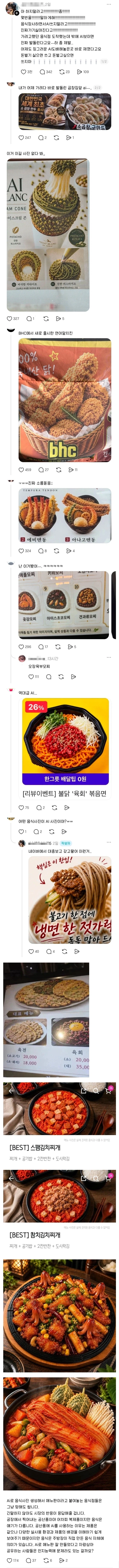 쓰레드에서 난리난 음식 장사하면서 AI좀 쓰지 마라