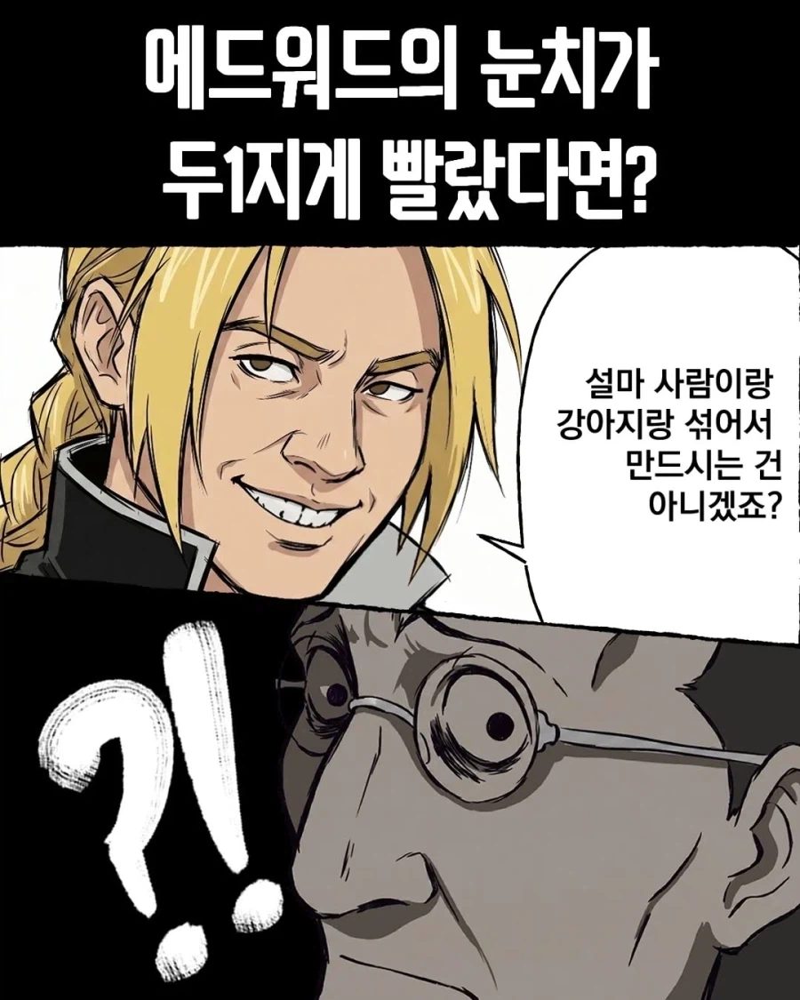 눈치가 뒤지게 빠른 꼬맹이