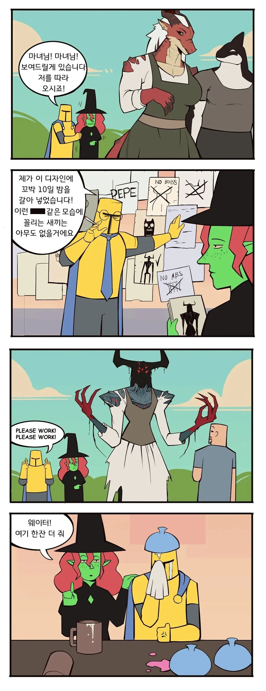 싱글벙글 저주를 거는 사악한 마녀 (22)