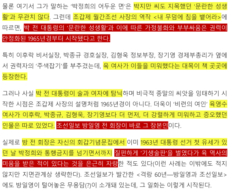 육영수 여사에게 재떨이 던지고 멍들게 한 박정희를 애처가로 세탁하려는 펨코 (4)