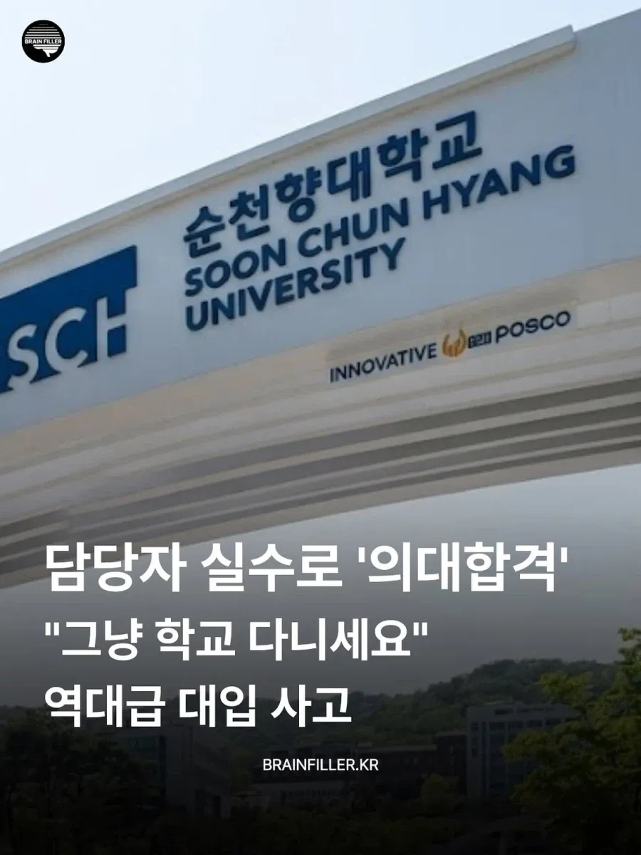 담당자 실수로 '의대합격' "그냥 학교 다니세요"