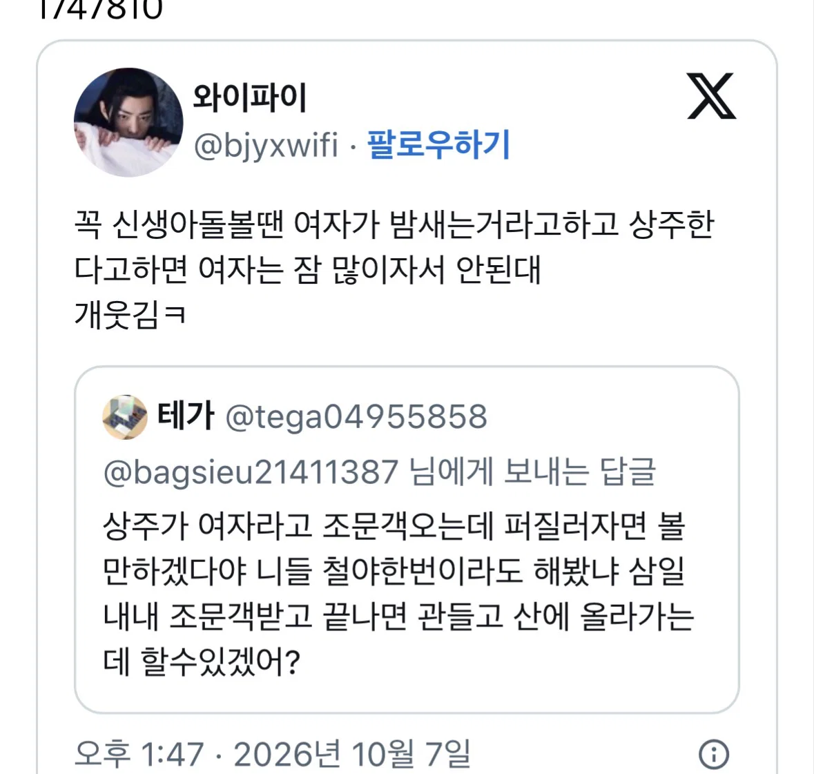 꼭 신생아돌볼땐 여자가 밤새는거라고하고 상주한다고하면 여자는 잠 많이자서 안된대  개웃김ㅋ