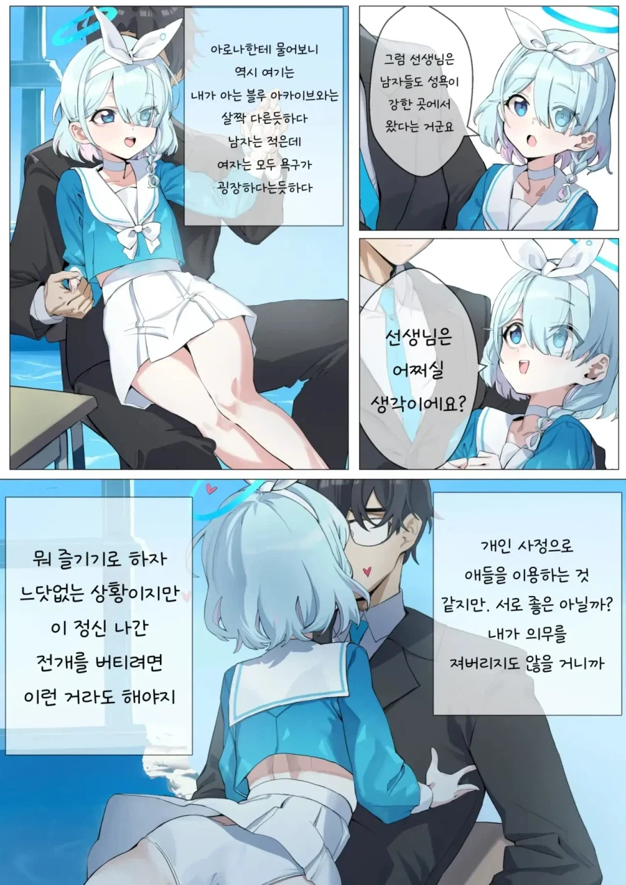 블루아카)성욕이 20%가 더 증가한 키보토스온 센세 (8)