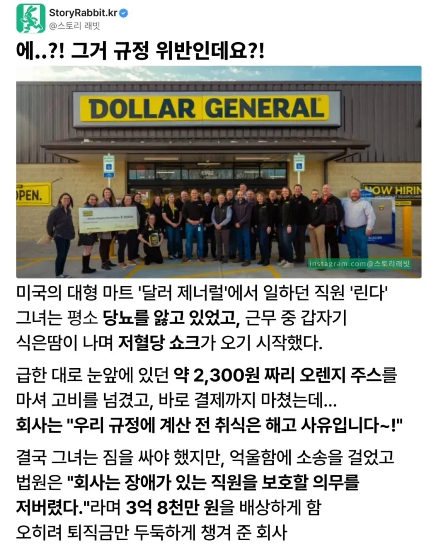 저혈당에 빠진 직원 해고시킨 마트