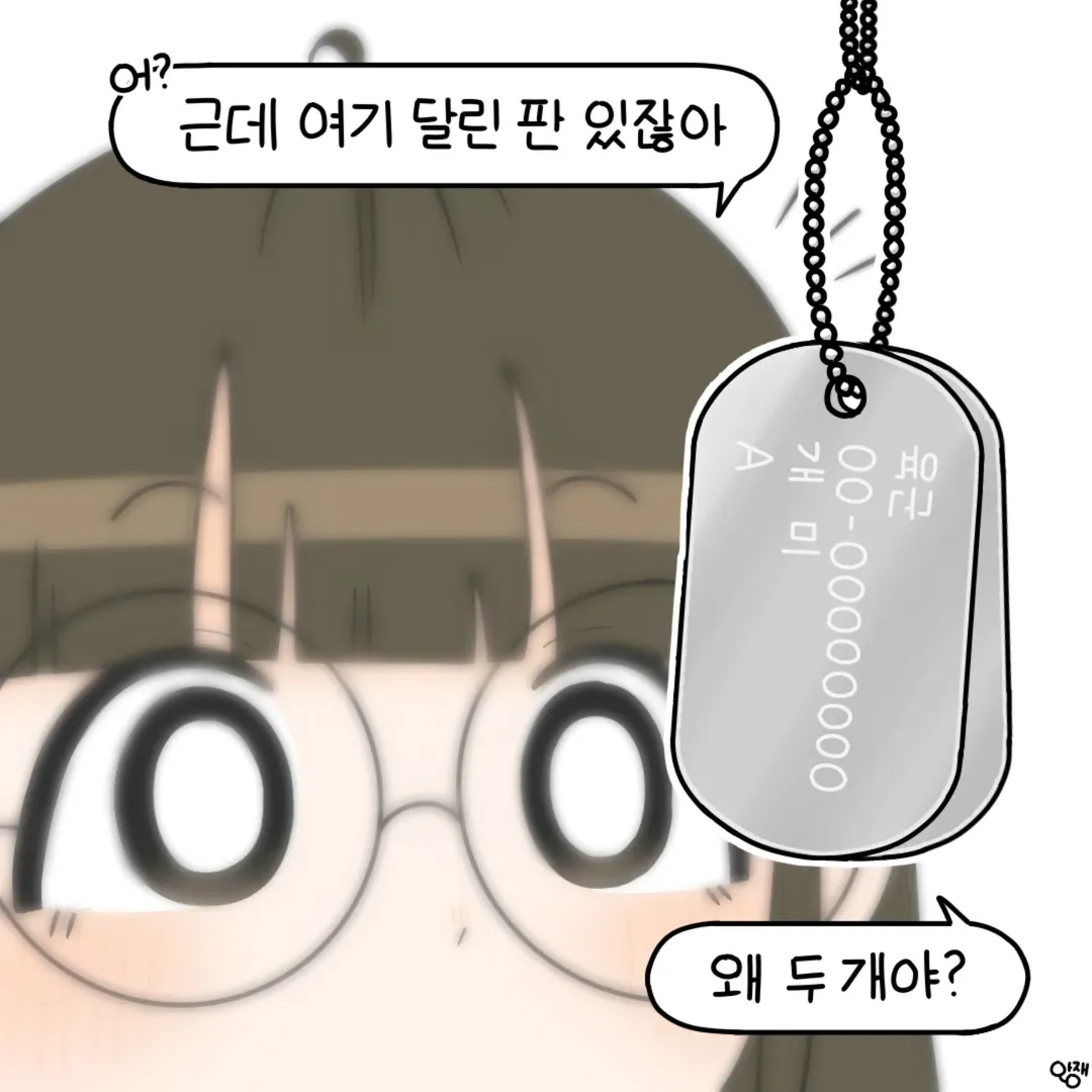 군인인식표가 2개인 이유 manwha (2)