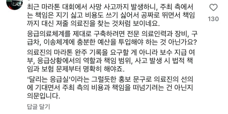 러닝 사망사고에 대비하는 러닝대회 주최측 (4)