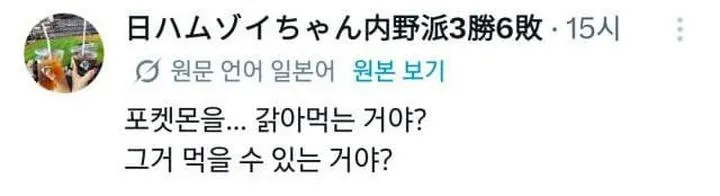 살빼려고 매일 포켓몬(?)을 갉아먹은 한국인