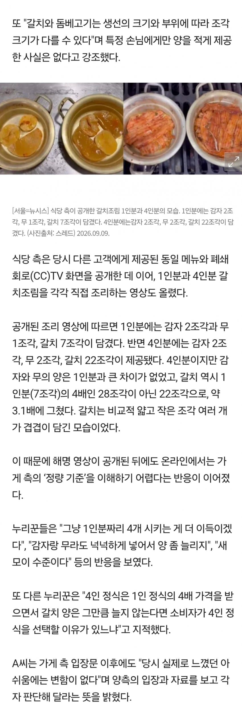 "이게 1인분이야 4인분이야?"…제주 갈치조림 4인분 양에 '시끌' (3)