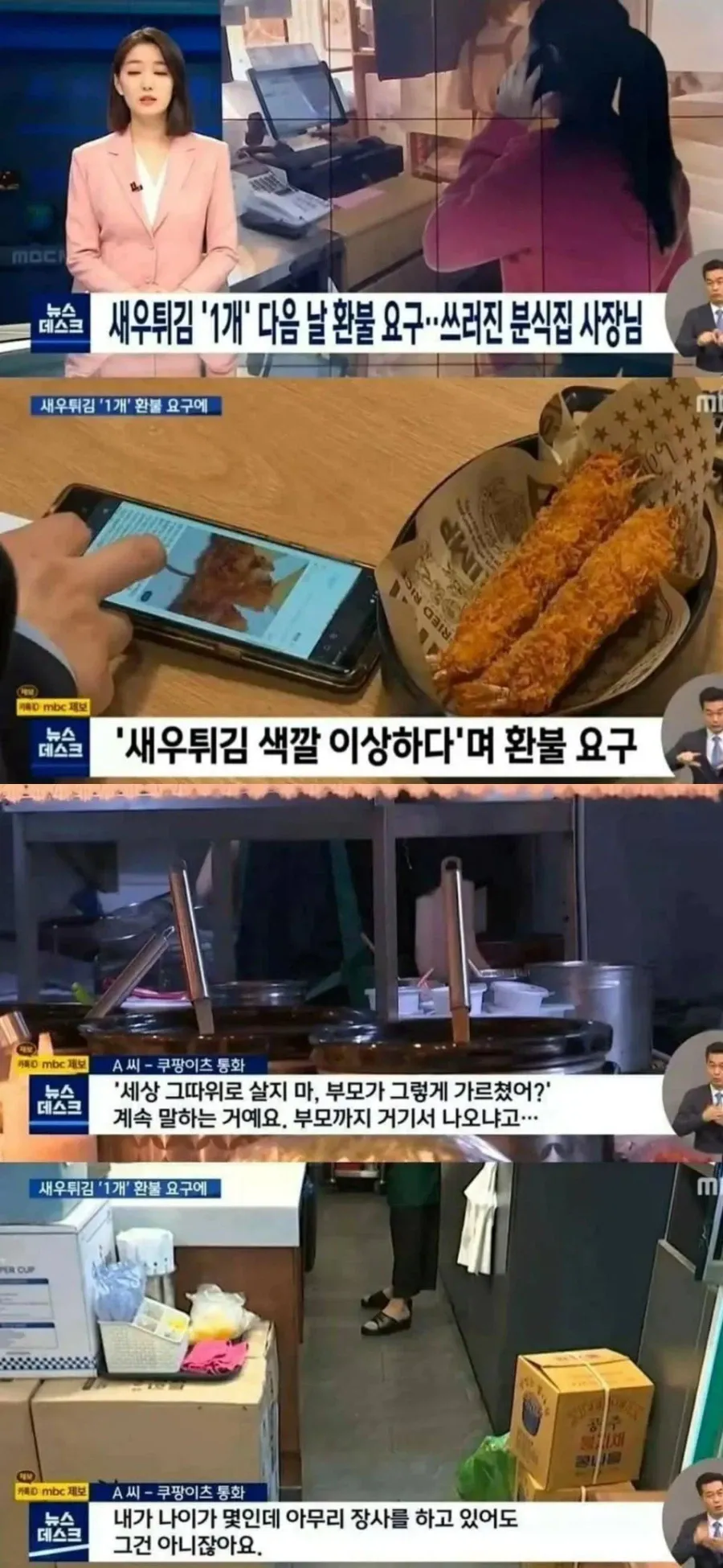새우튀김 환불 해달라는 진상 고객의 계속되는 테러로 결국 사장님은 스트레스로 사망...