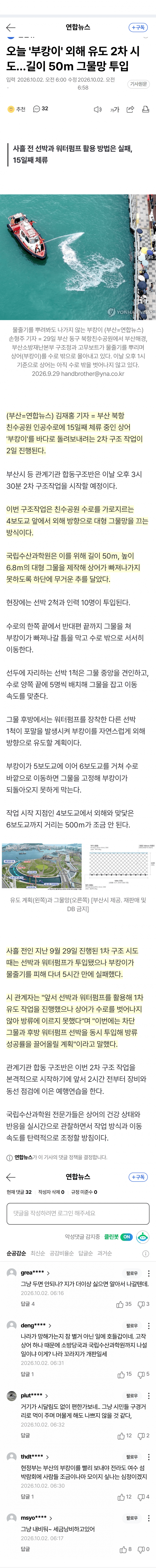 15일째 수로에 갇힌 상어 '부캉이'…2차 구조 시작
