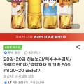 [지마켓]하늘보리/옥수수수염차/카무트현미차/결명자차 외 11종 500ml 20+20 골라담기 (19,930원/무료)