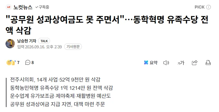동학농민유족수당 근황