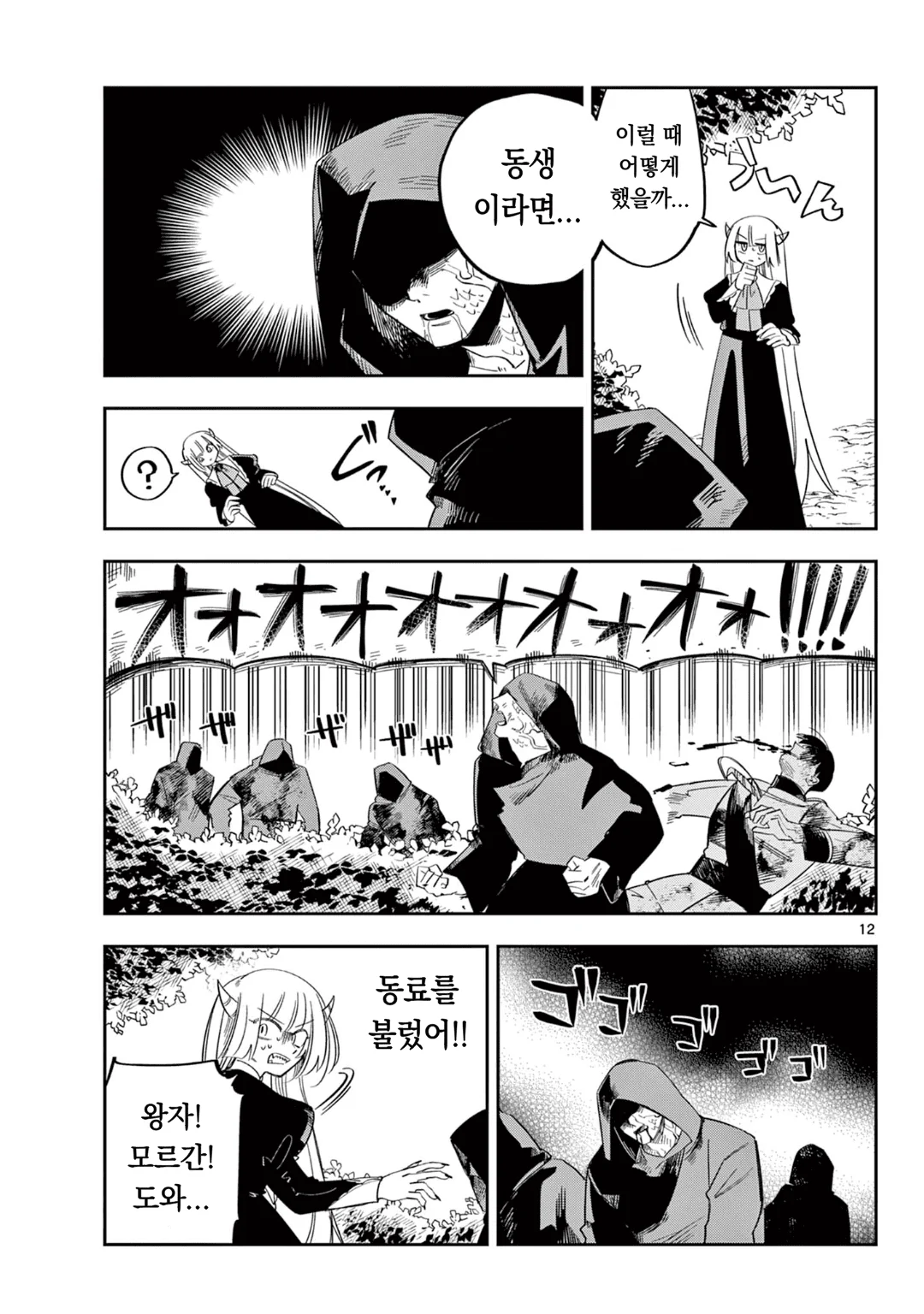 마왕의 딸은 추하게 살아남는다 (7) manhwa (12)