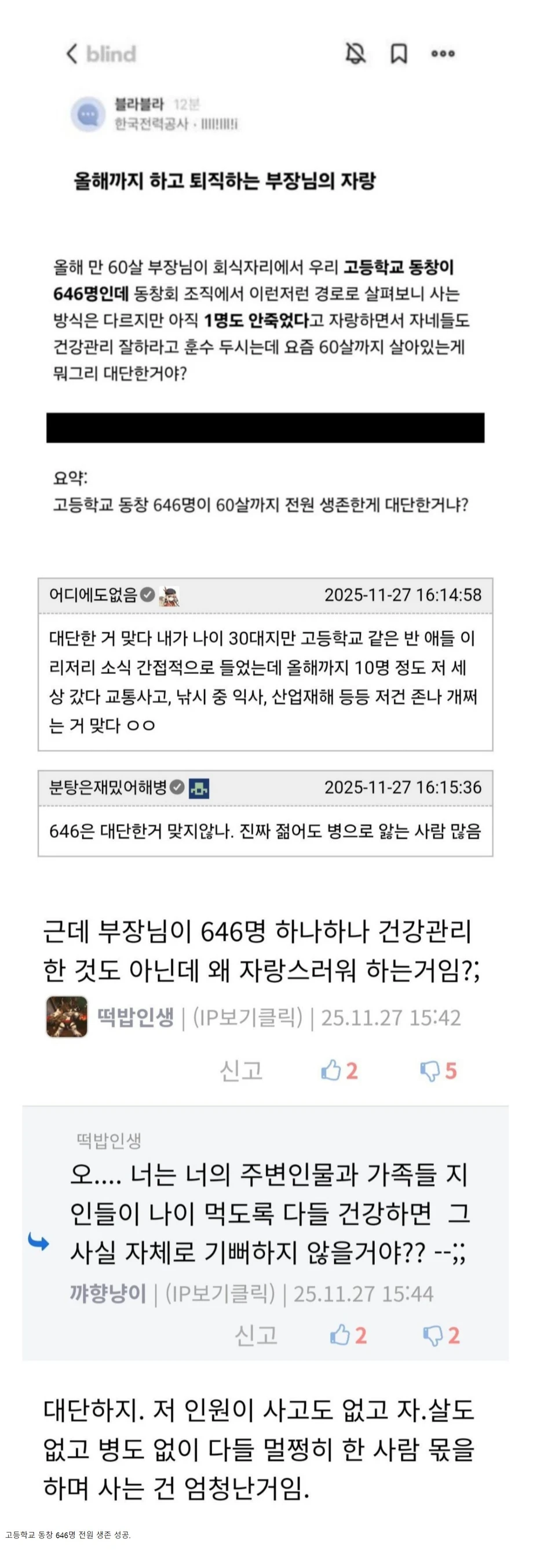 60살 부장님의 자랑거리
