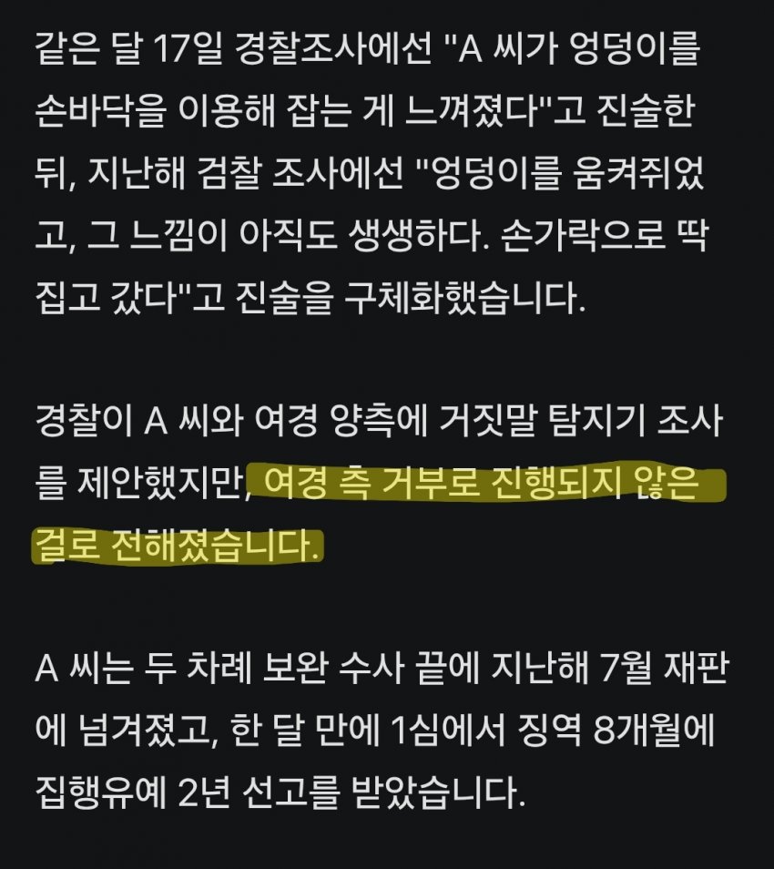 안싱글벙글 념글의 평택 여경 성추행사건의 웃긴 점 (2)