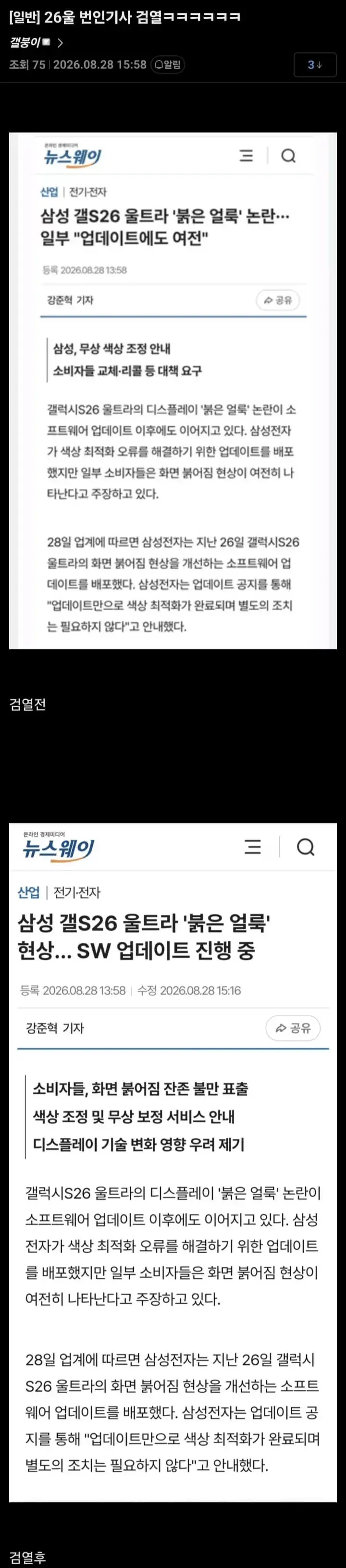 삼성 갤S26 울트라 '붉은 얼룩' 현상... SW 업데이트 진행 중