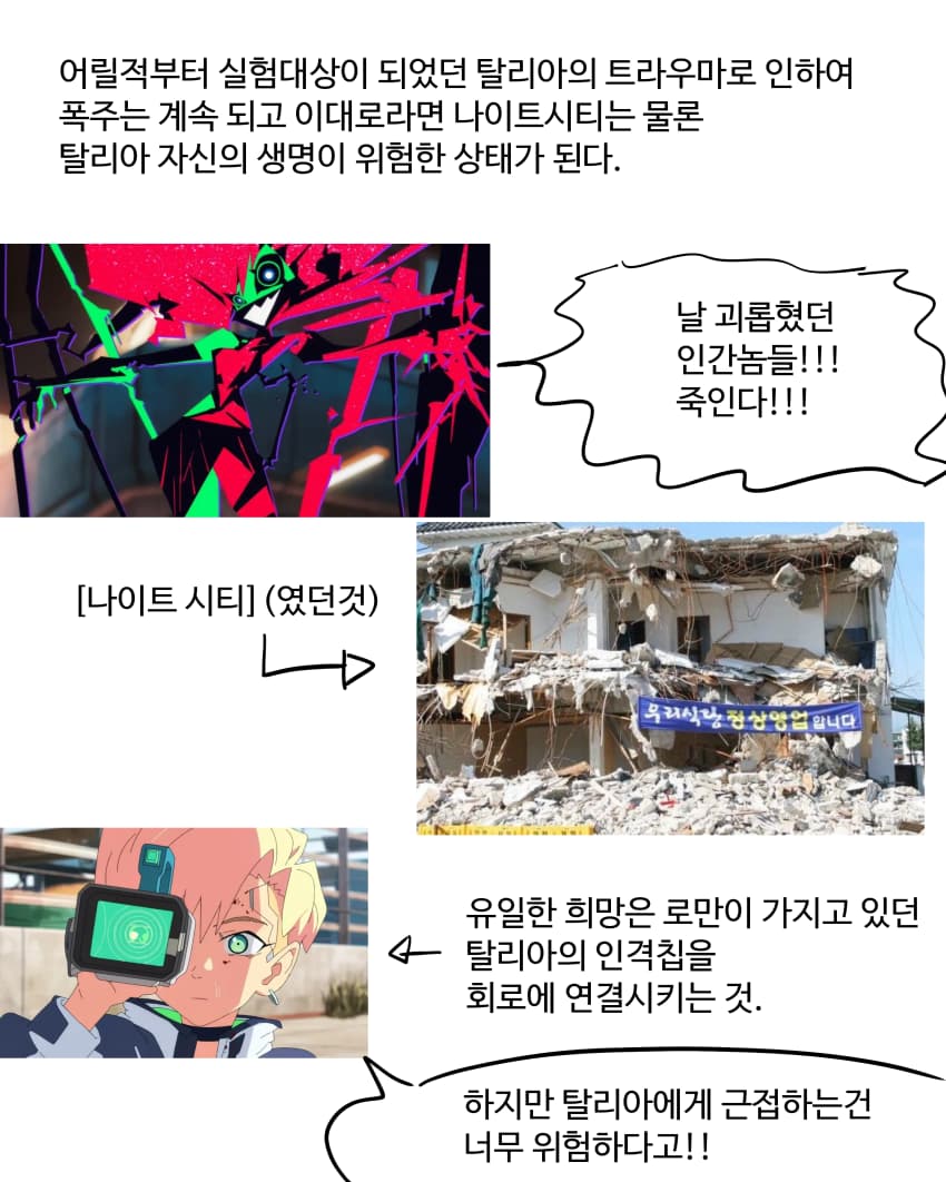 사이버 펑크2 리뷰만화 (18)
