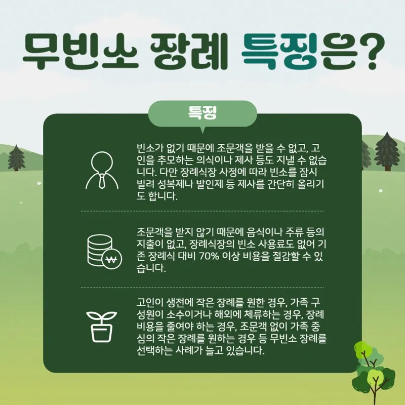요즘 일부에게 유행한다는 무빈소 장례.JPG
