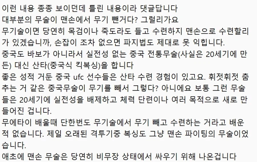 아무튼 저 말고 유게에 무술이나 격투기, 무기술 글 쓸 사람 있으면 조심해요_1.webp