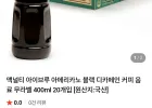 맥널티 아이브루 아메리카노 블랙 디카페인 무라벨 400ml 20페트
