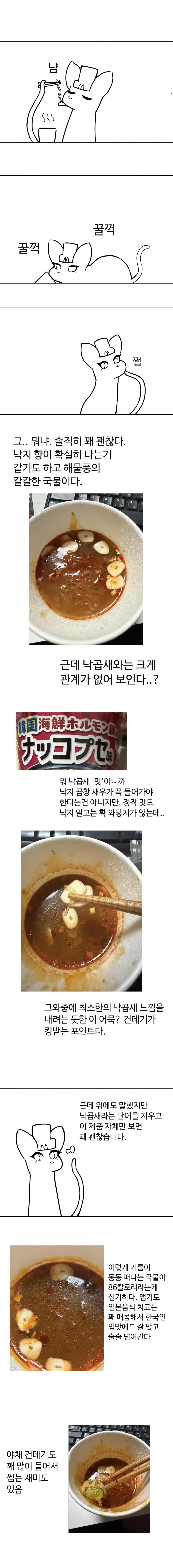 낙곱새 맛 컵 누들(당면) 리뷰 (4)
