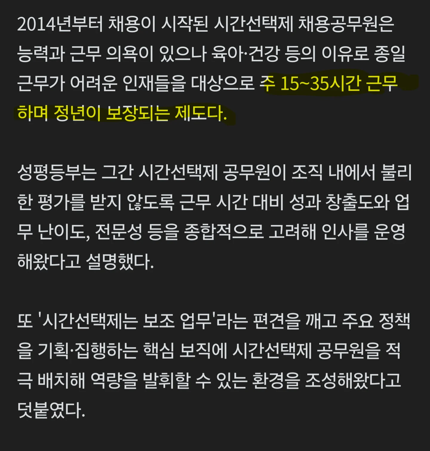 공무원 최초... 성평등부 '시간선택제 공무원' 5급 승진 (2)