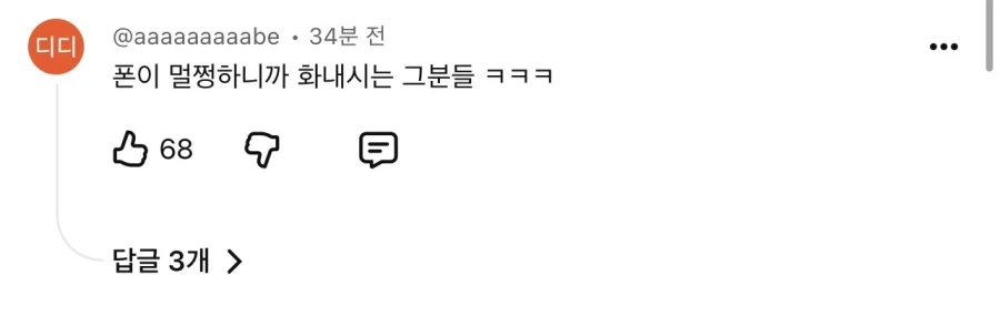 잇섭) 물론 도 넘은 비판은 고소하는 게 맞긴 하지만