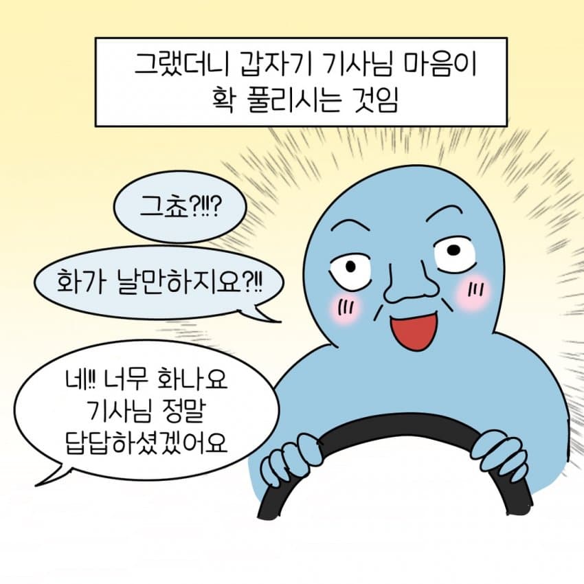 싱글벙글 열받은 택시 아저씨를 만났다... jpg (9)