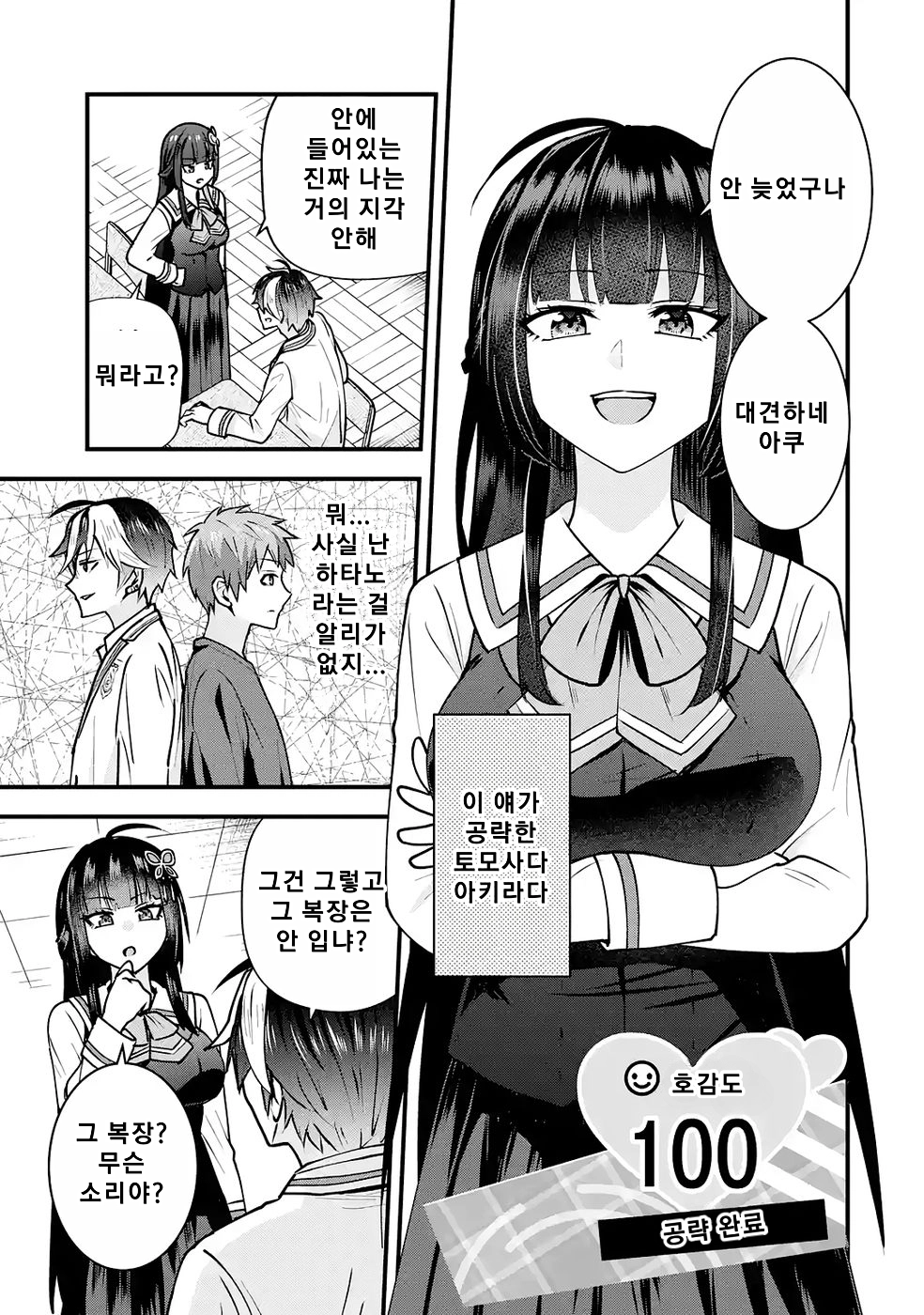 연애 게임의 악역으로 환생했기에, 원작 지식으로 히로인 공략 (2) manhwa (3)