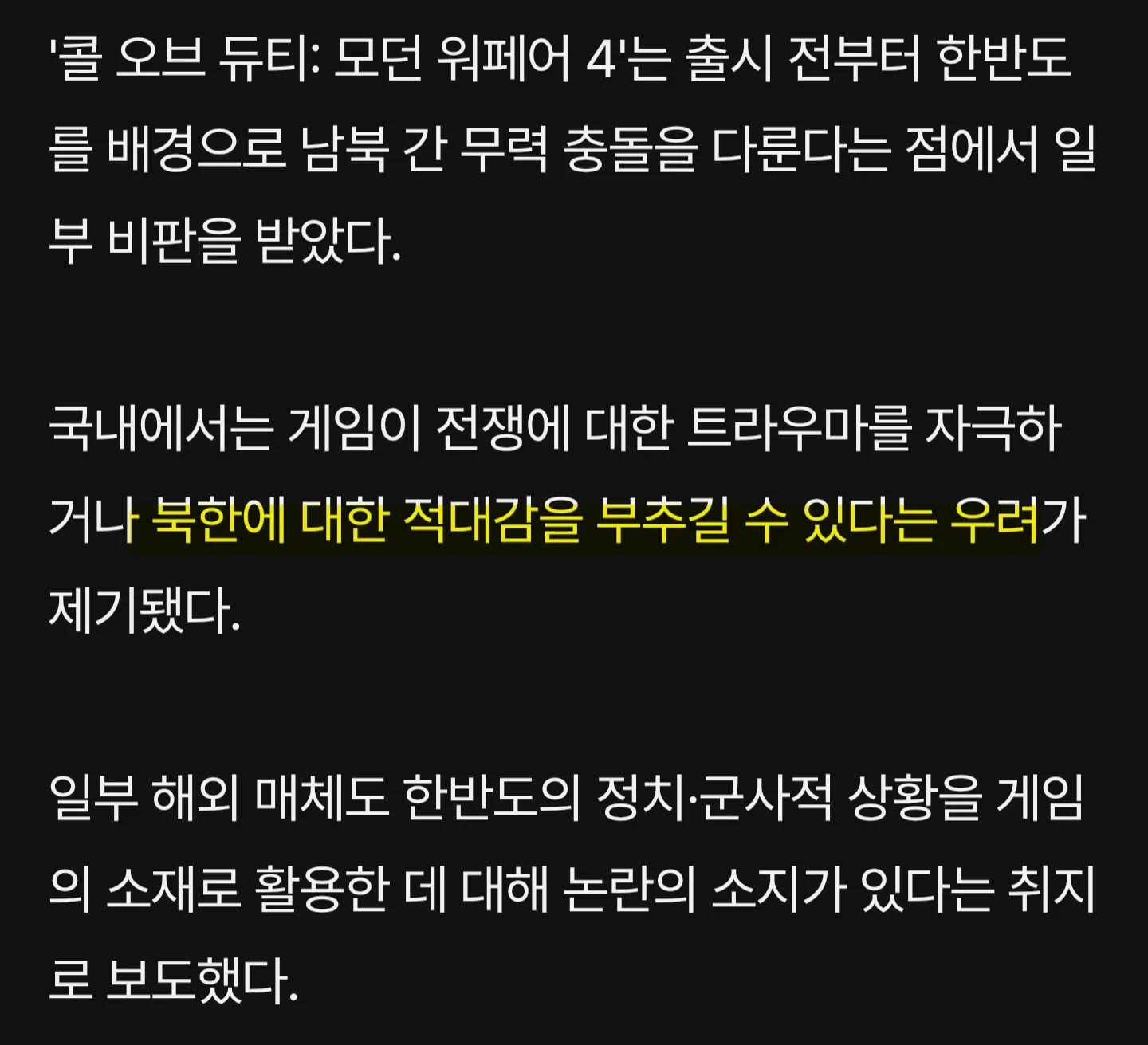 콜옵 신작겜... 북한에 대한 적대감 우려 (3)