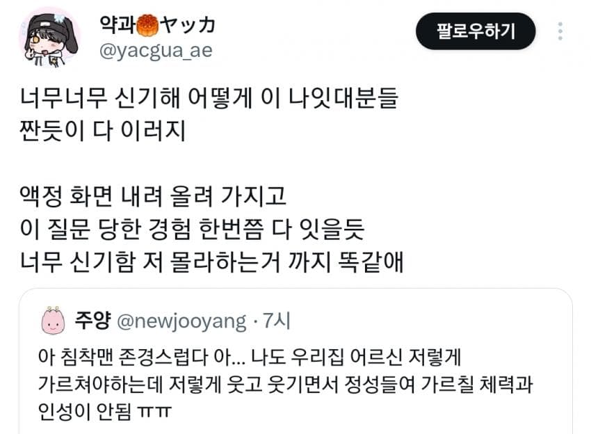 정일영 교수에게 배민 사용법을 마임으로 알려주는 침착맨.twt (4)