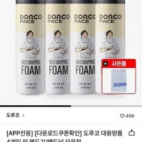 도루코 페이스 쉐이빙폼 250ml 4개+도루코 수건 증정