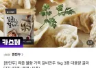 한만두 갈비만두 대용량 3kg