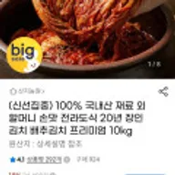 국내산 전라도식 포기김치 10kg