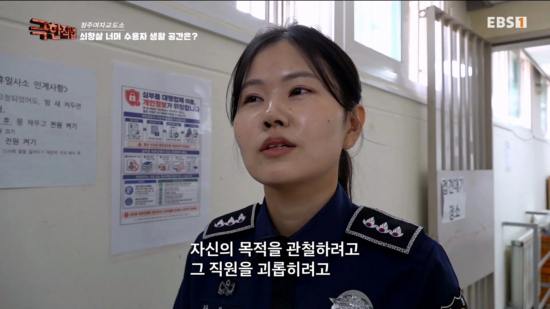 진짜 극한직업이라는 청주 여자교도소 교정직 공무원들 (43)