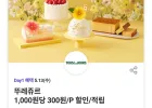 티데이 버거킹 와퍼 40% 공차 50%