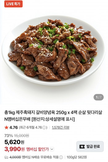 [네이버] 제주 흑돼지 뒷다리살 갈비양념육 순살 250g 4팩