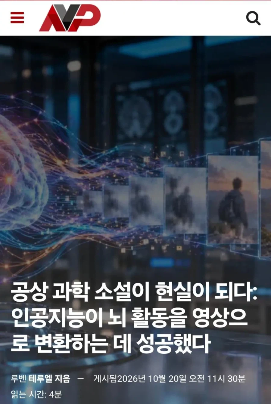 과학기술 근황... 뇌에서 '영상 추출' 성공